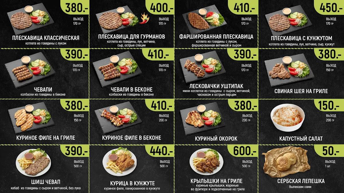 Югославия меню