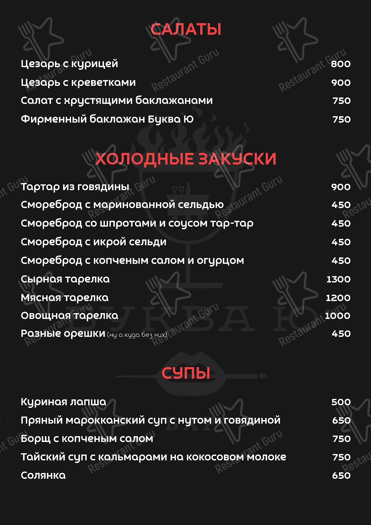 Взгляните на меню клубный ресторан 