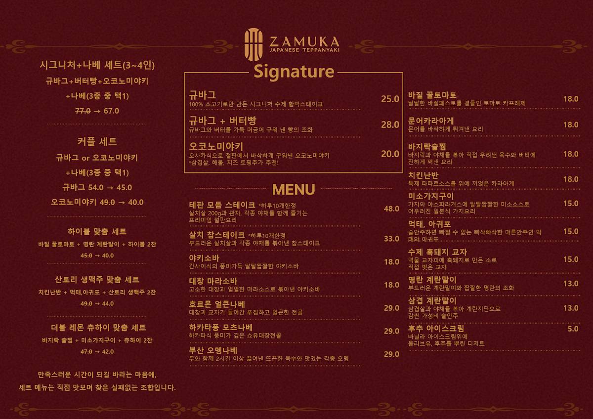 Zamuka(Japanese restaurants) меню