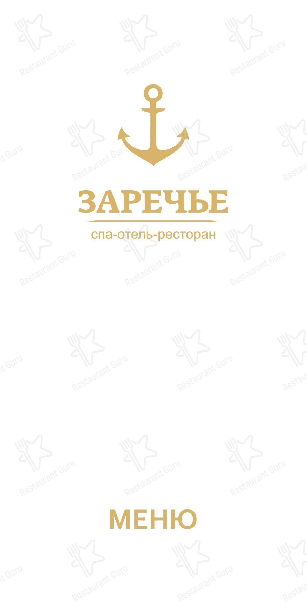 Заречье в Барнауле - Меню напитков