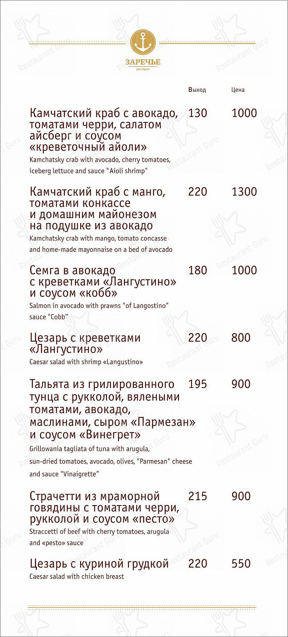 Детское ресторана Заречье