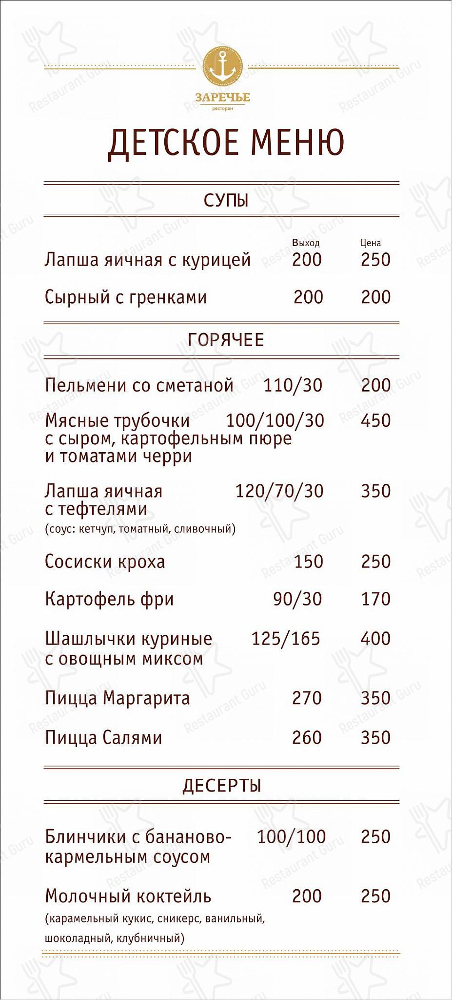 Заречье в Барнауле - Детское