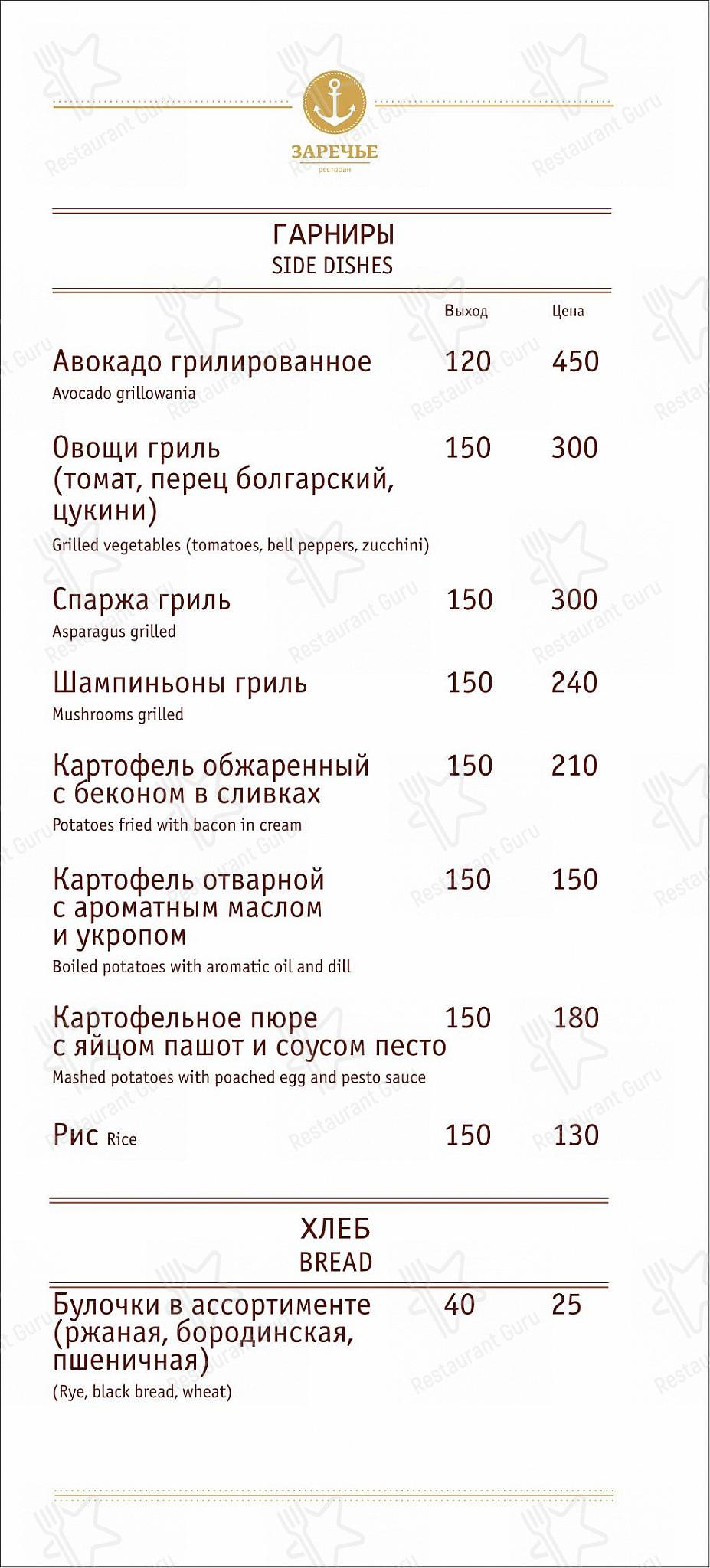 Детское ресторана Заречье