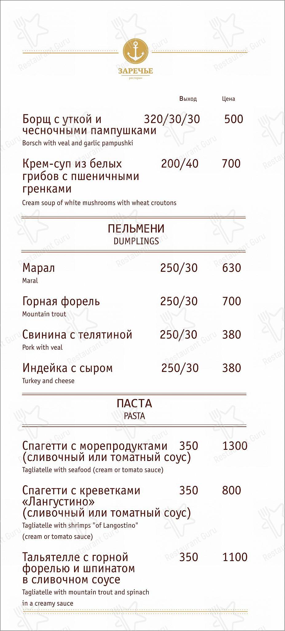 Меню ресторана Заречье - Детское