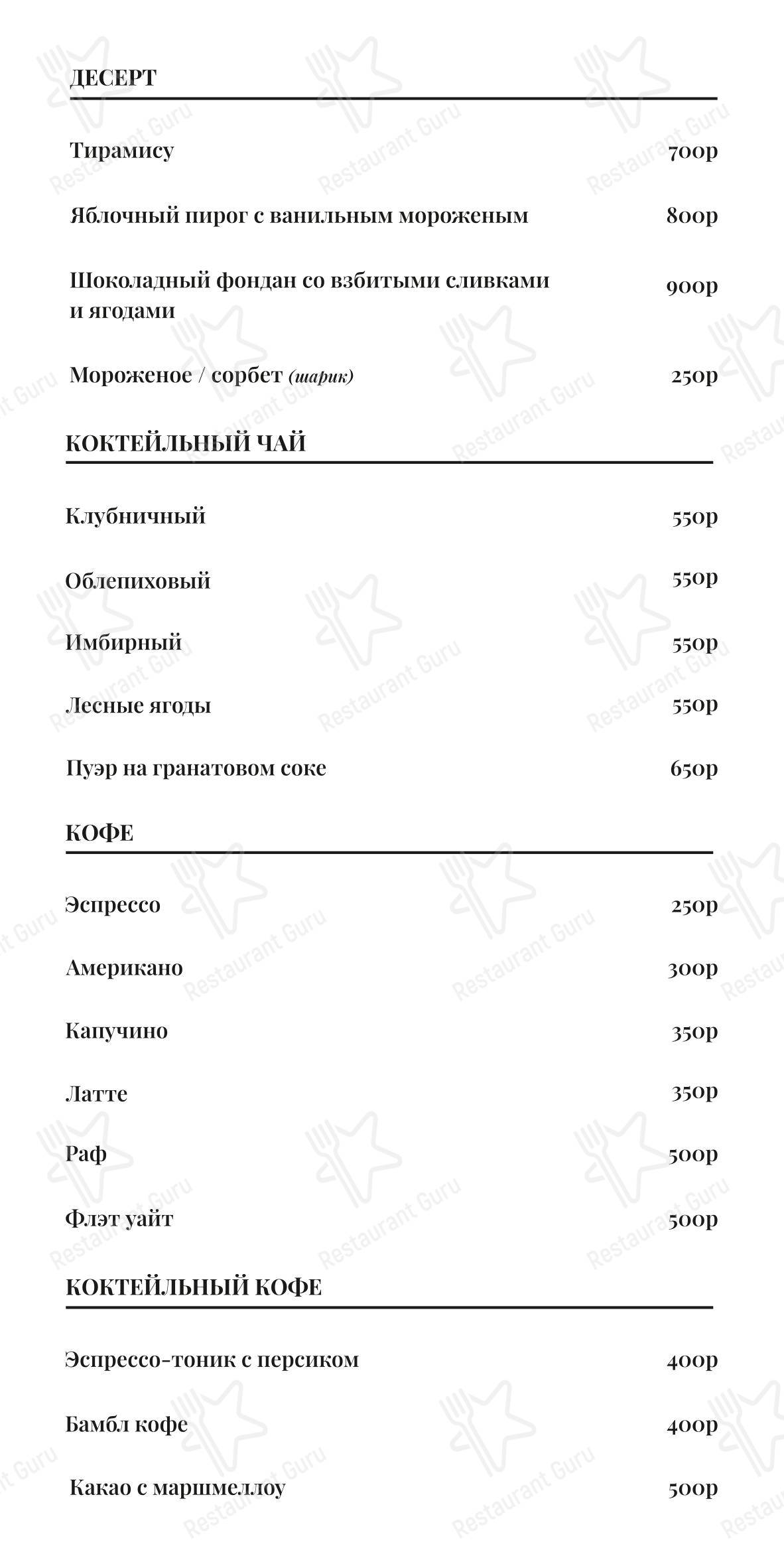 Меню напитков ресторана Заречье в Барнауле