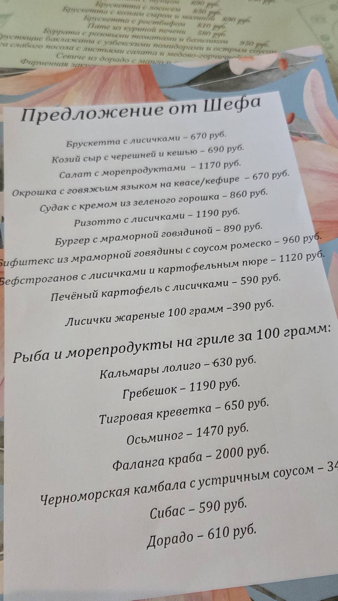 Жан-Иван меню