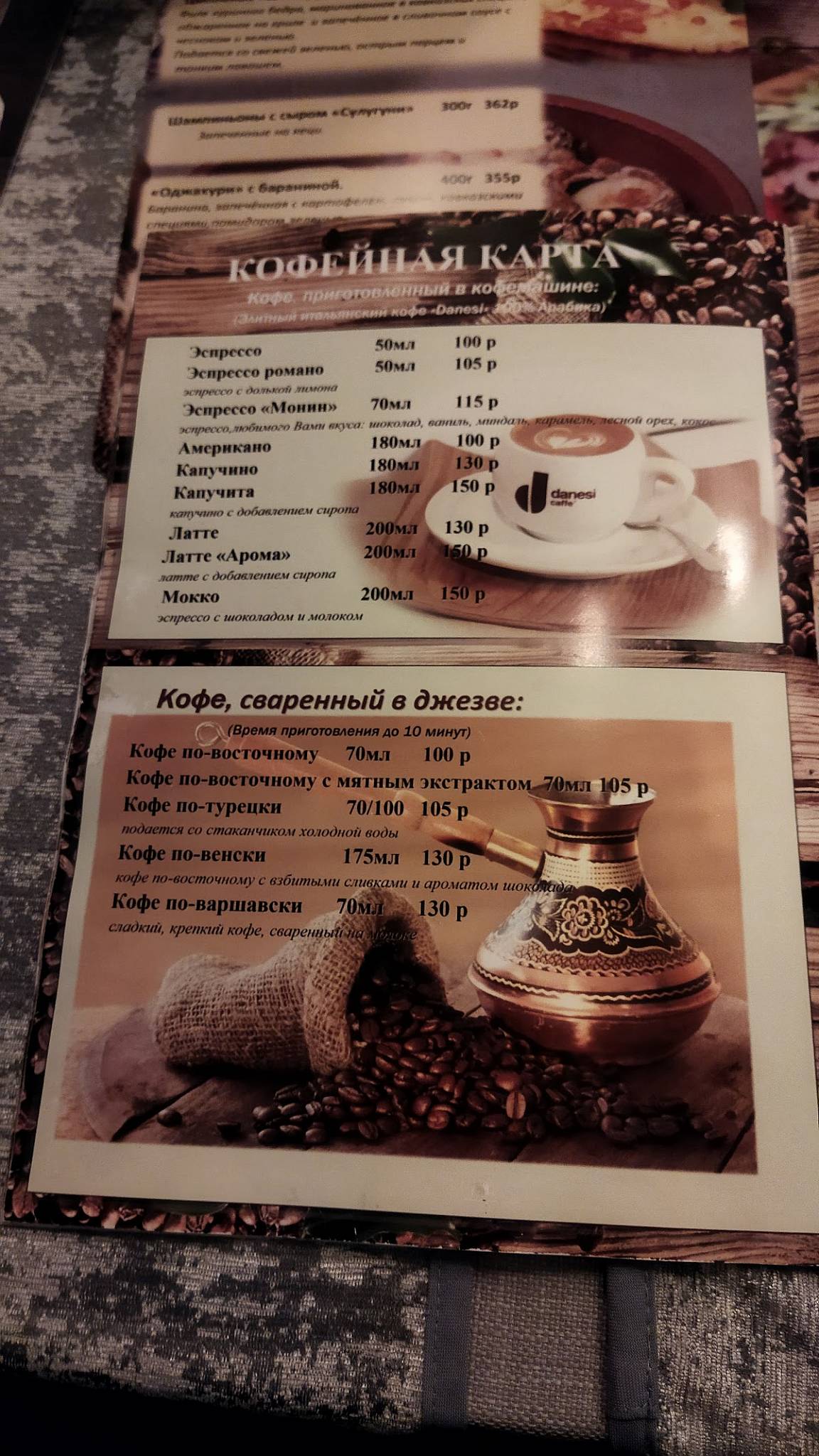 Арабика меню