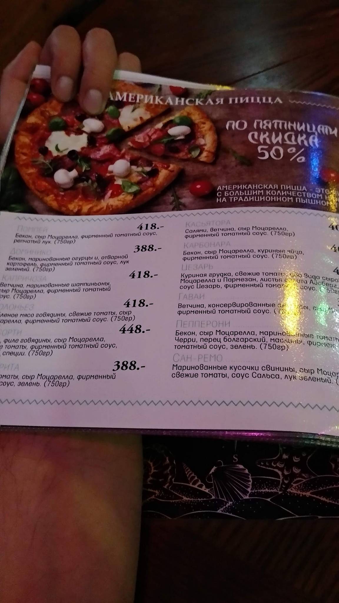 Жемчужина меню