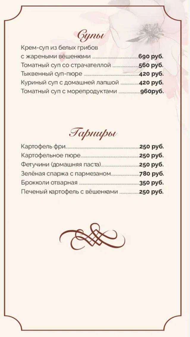 Гранд кафе Жан Иван меню