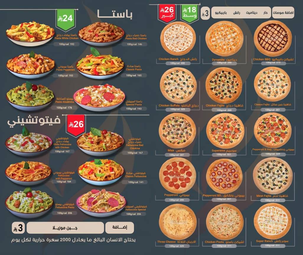 الساخنة باستا меню