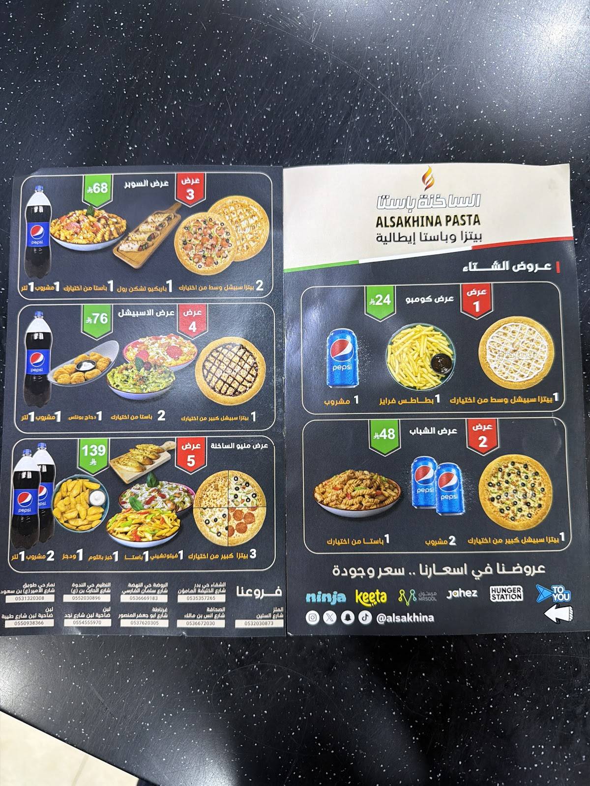 الساخنة باستا меню