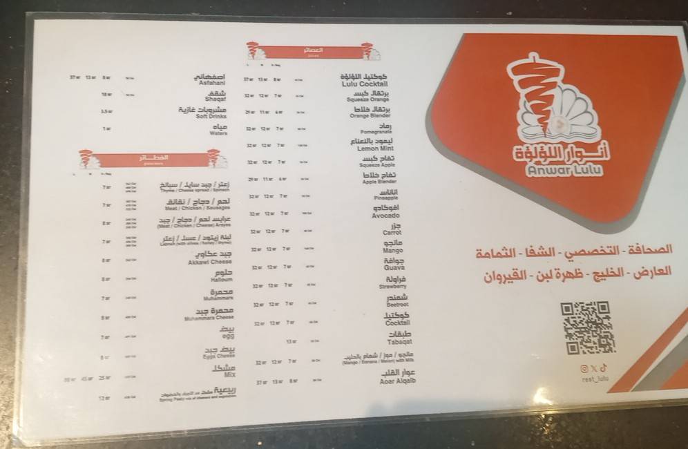 أنوار اللؤلؤة меню