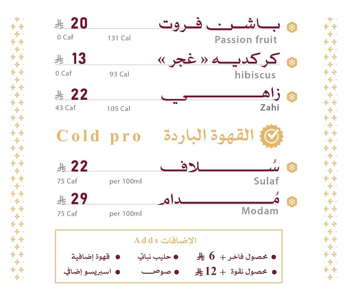 أقاهي AQAHI меню
