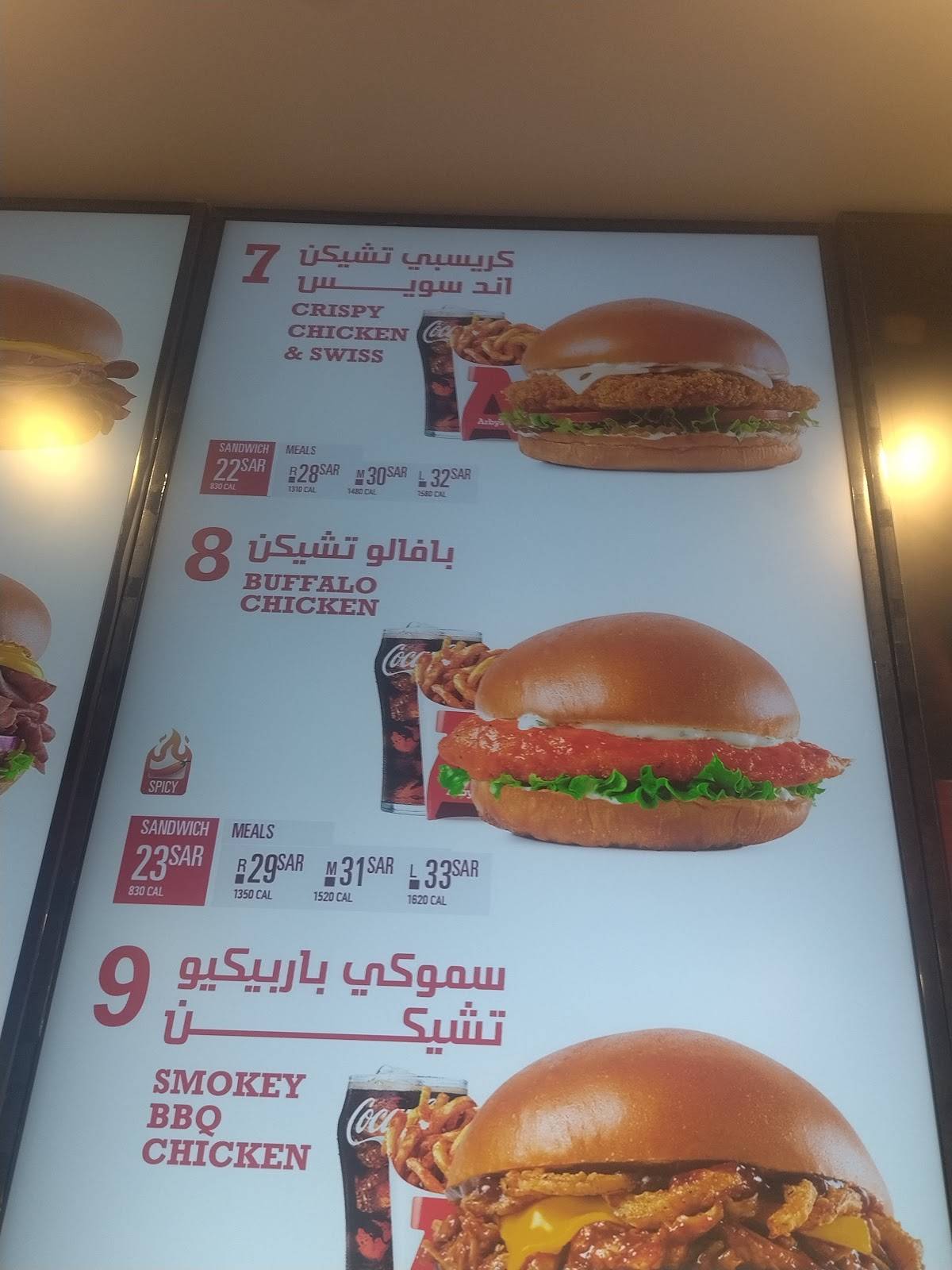 اربيز Arby’s меню