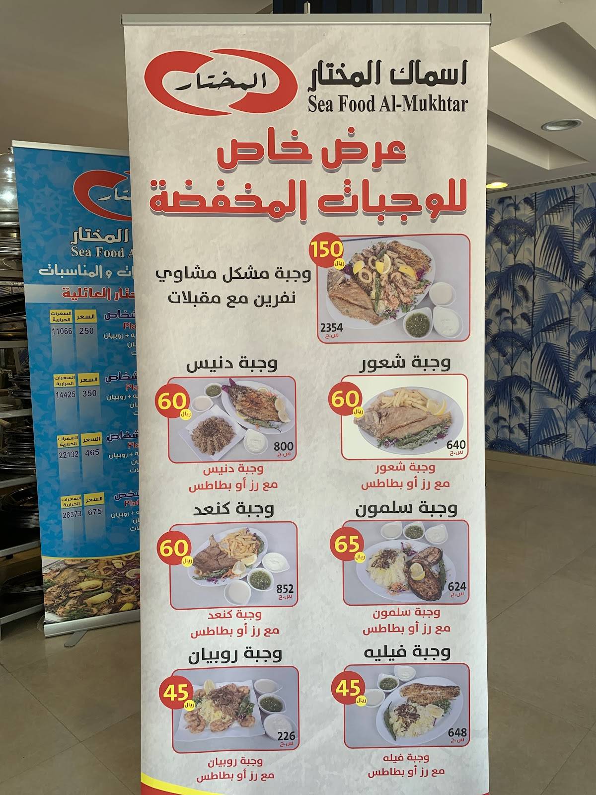 أسماك المختار меню