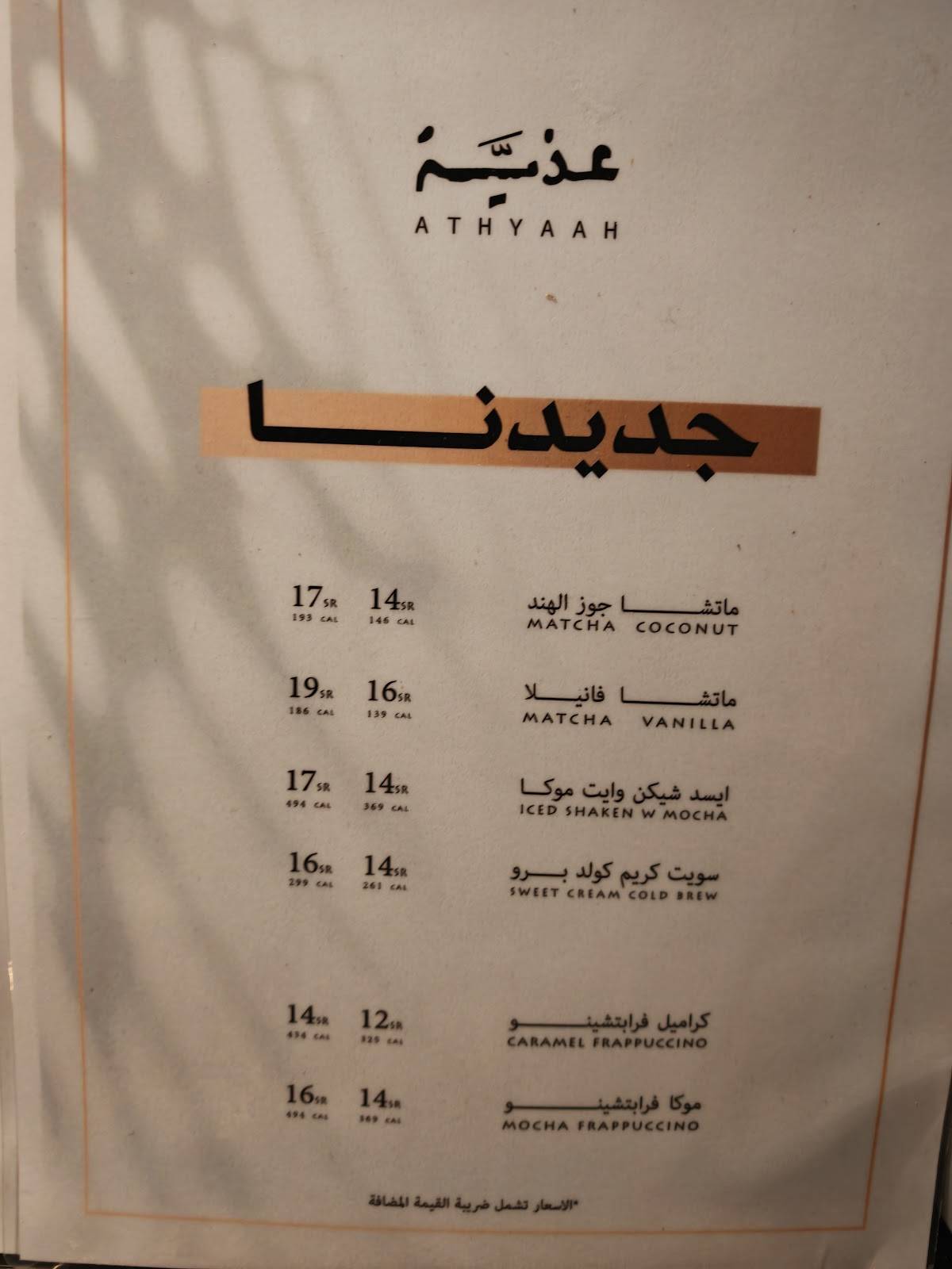 عذية كافيه меню