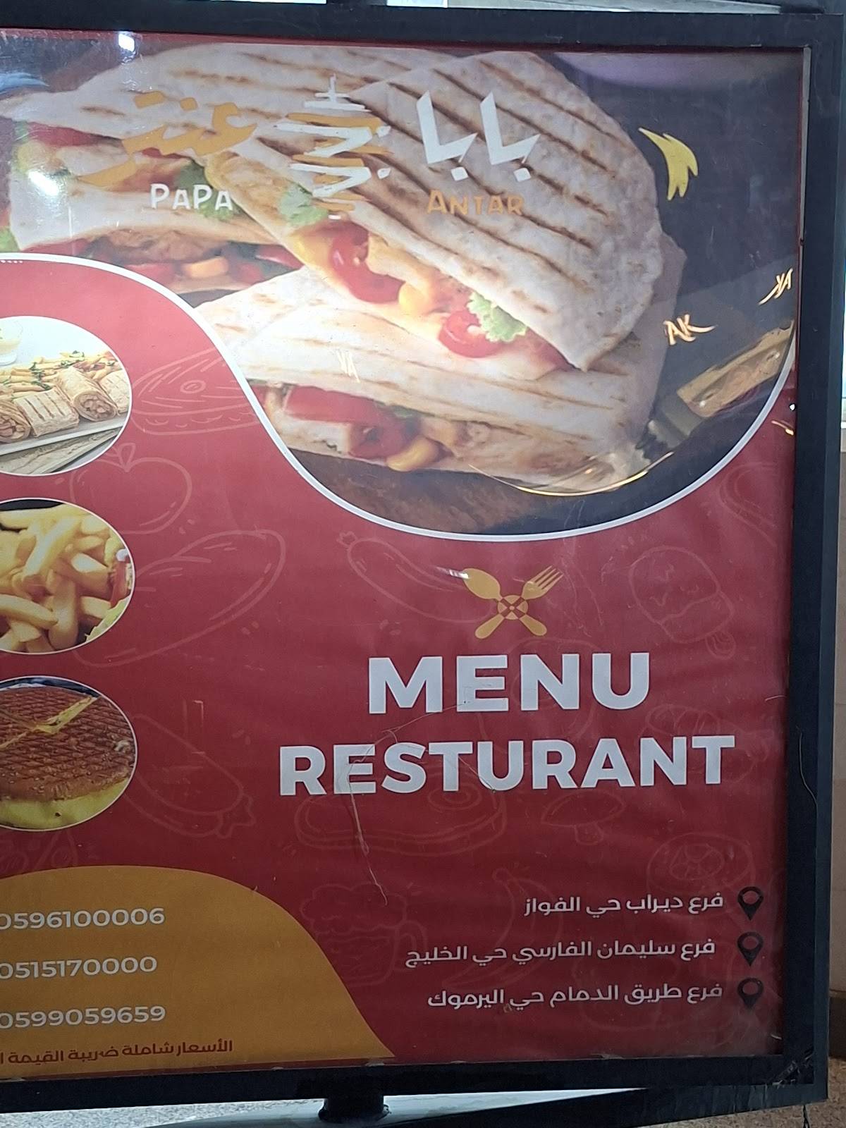 بابا عنتر меню