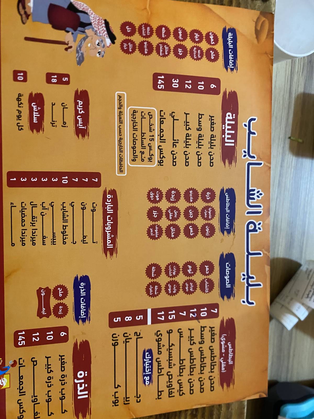 بليلة الشايب меню