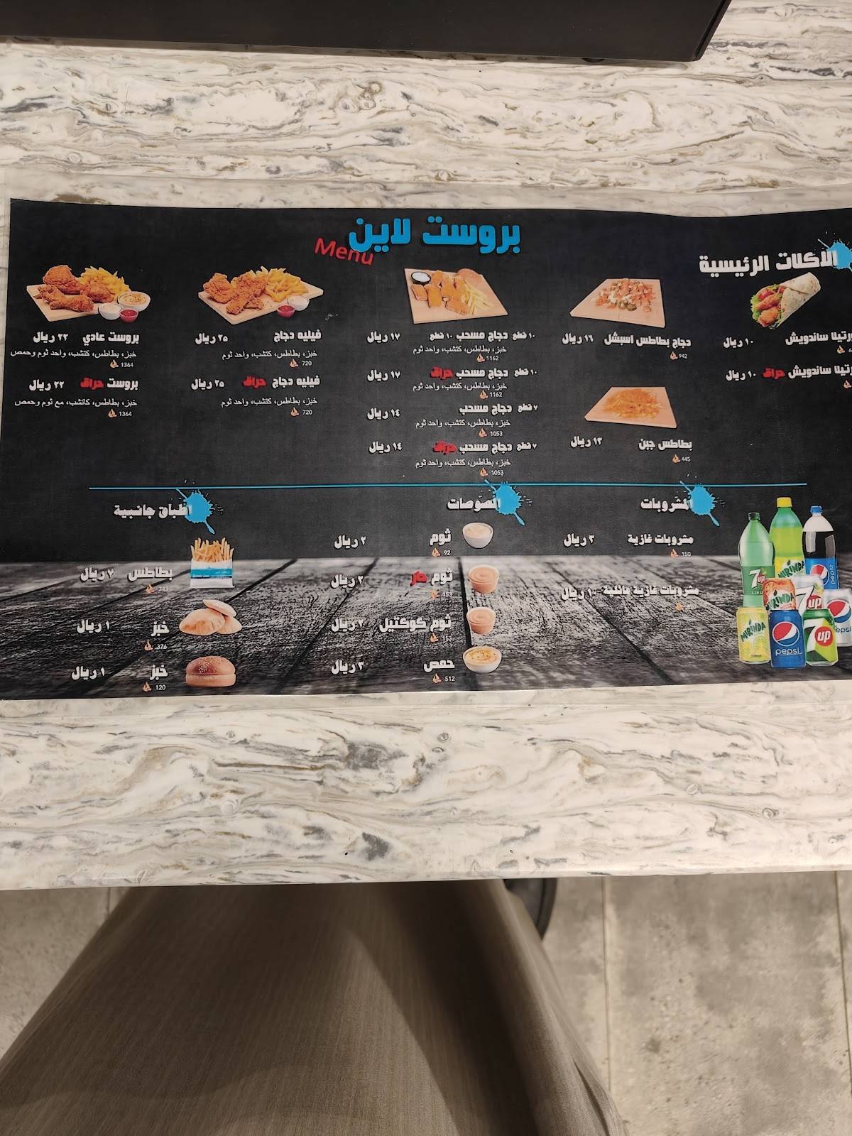 بروست لاين меню