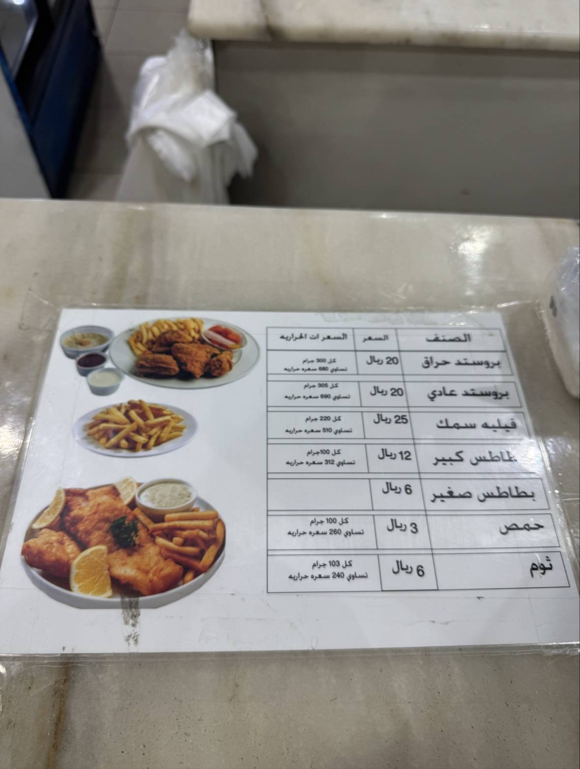 بروستد النعمان меню