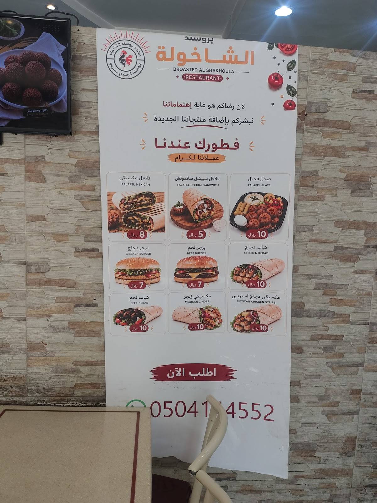 بروستد الشاخولة меню
