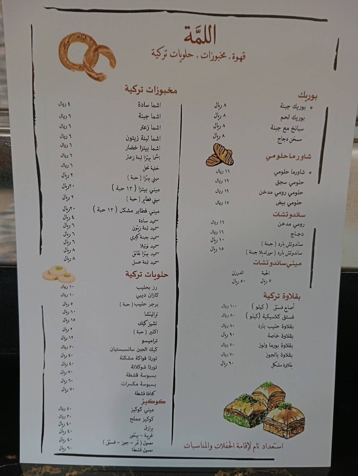 بريك اللمة меню