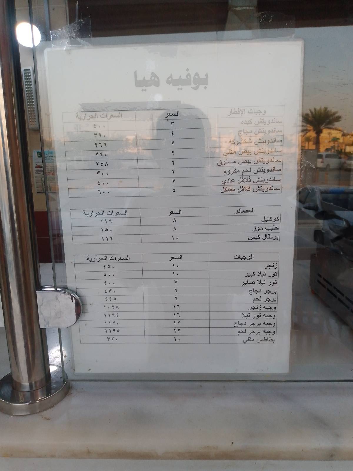 بوفية меню