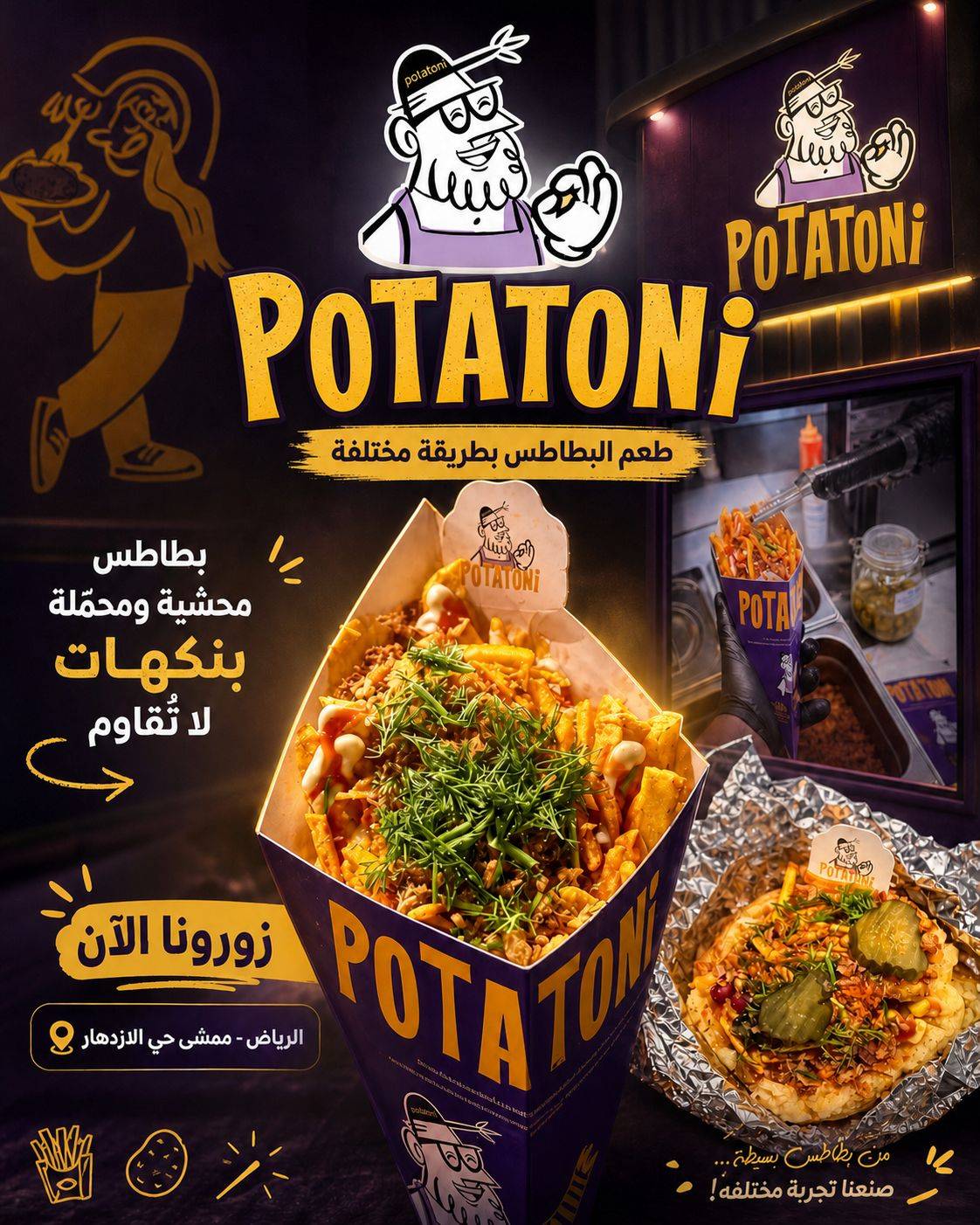 بوتاتوني меню