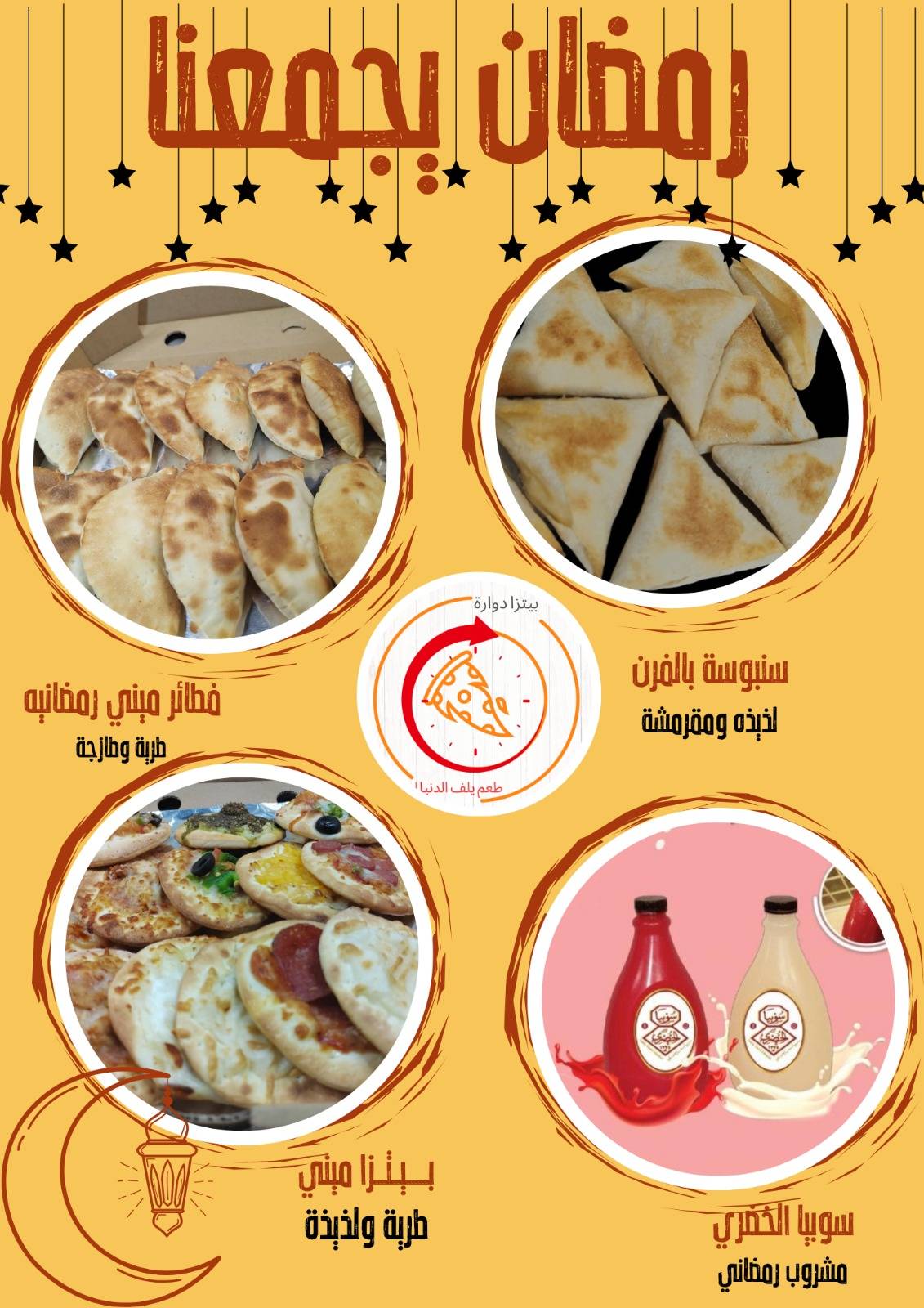بيتزا دوارة меню