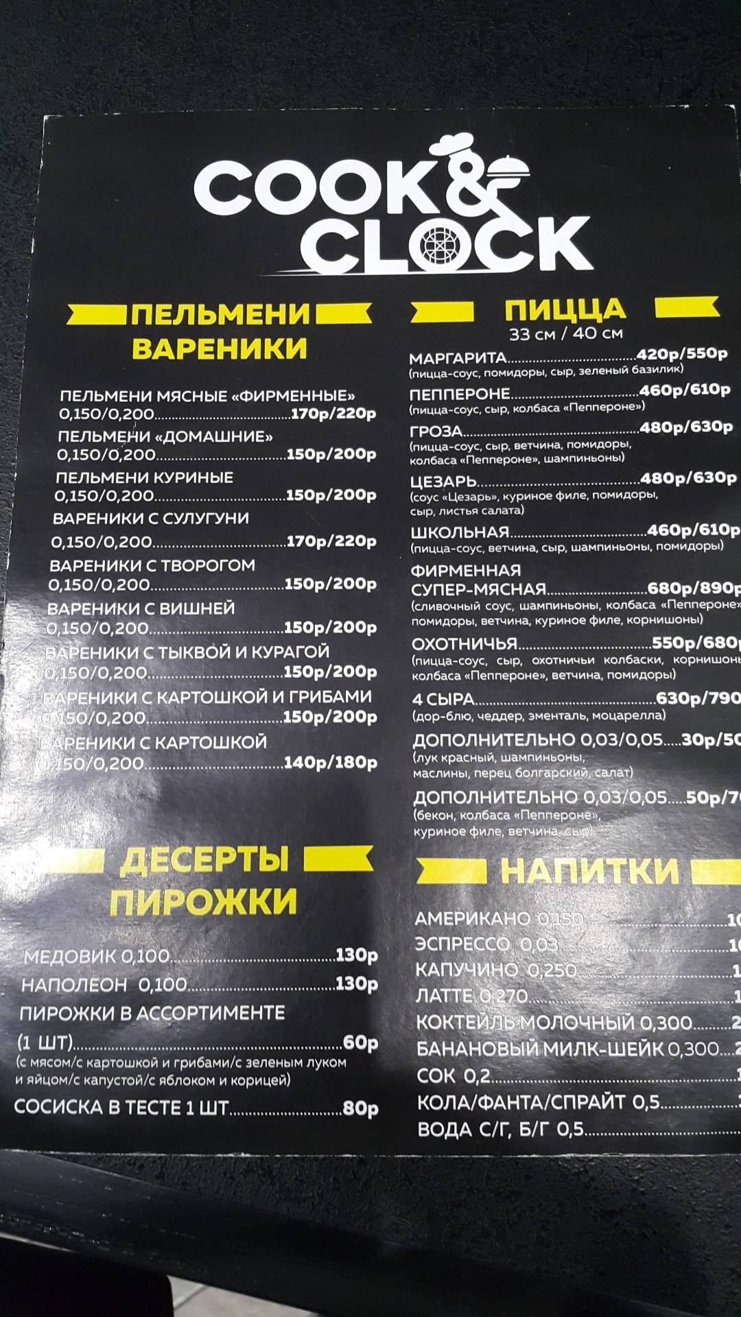 Cook&clock меню
