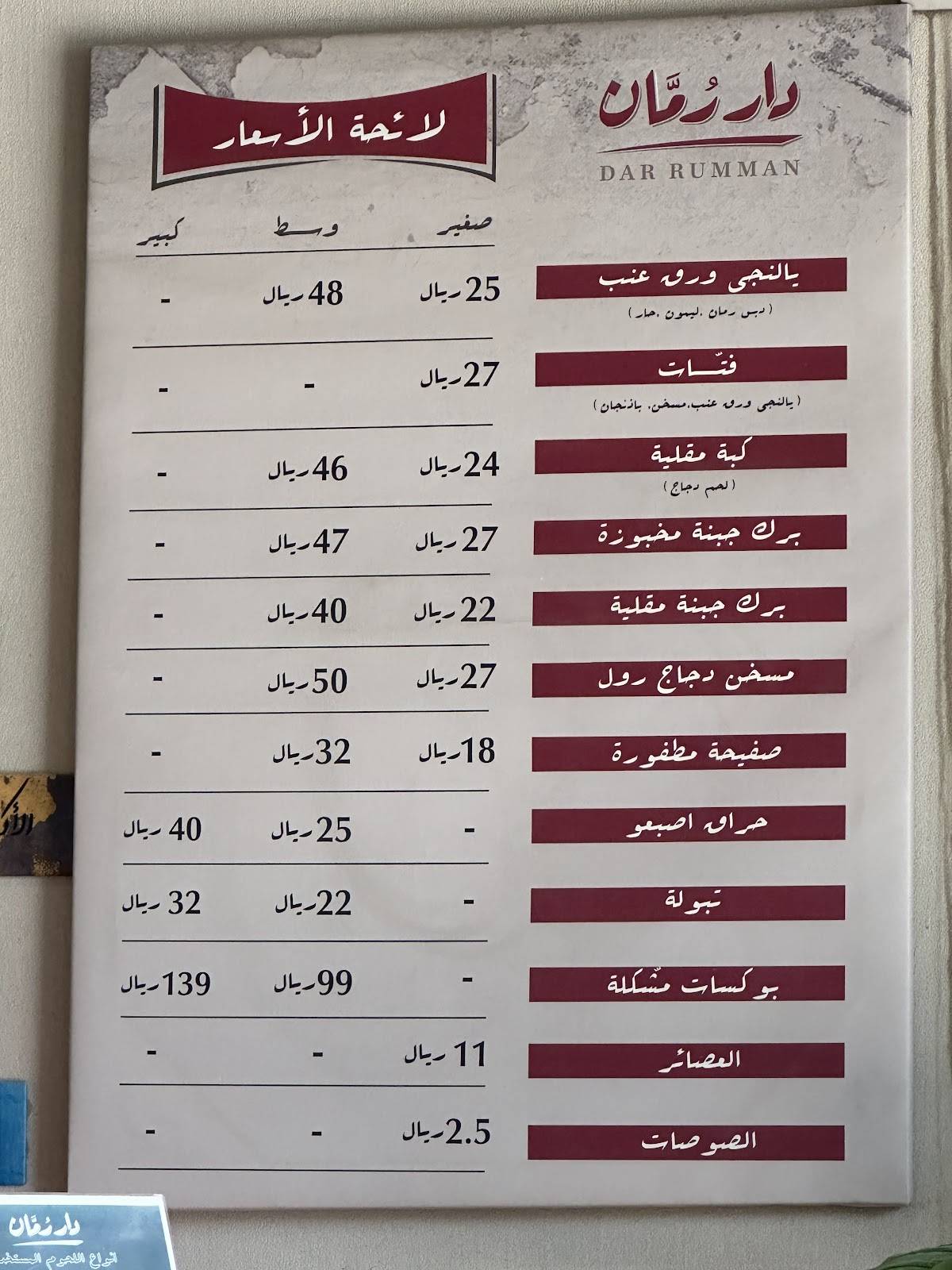 دار رمان меню