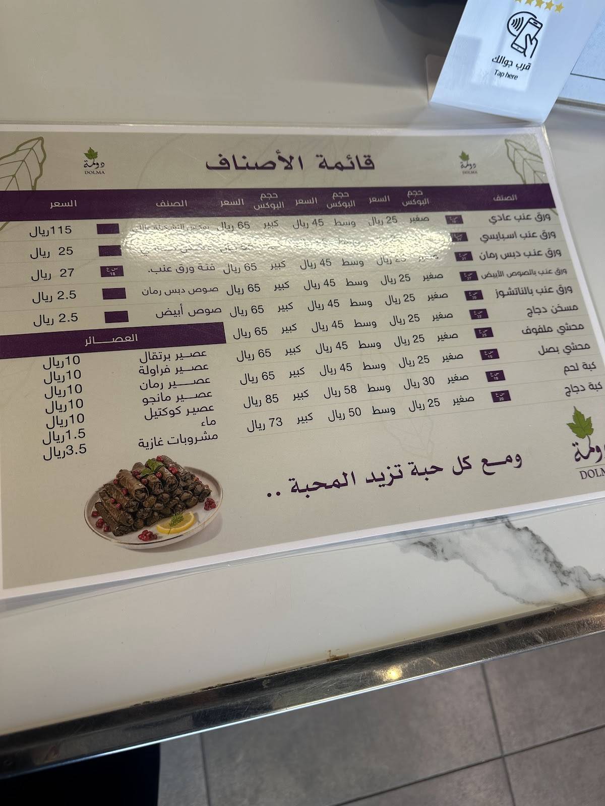 دولمة меню