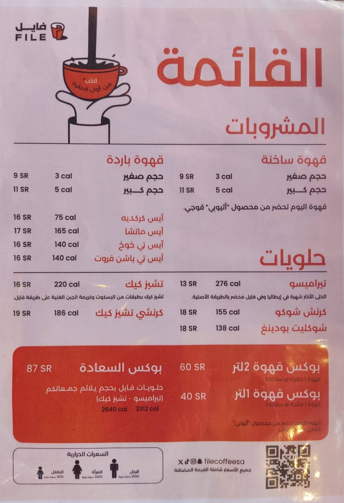 فايل كافية File Coffee меню