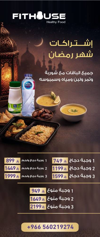 فت هاوس меню