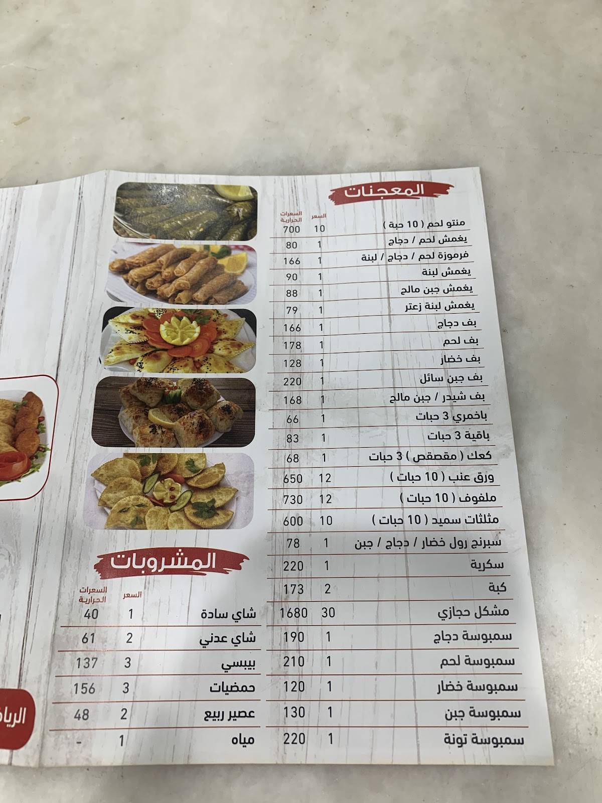 مقليات نجد меню