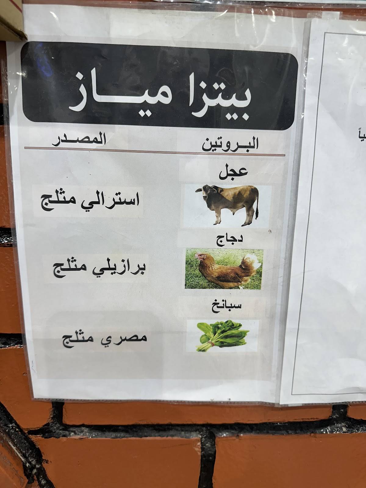 فطائر مياز - MaiaZ Pies меню