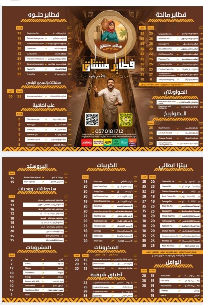 فطاير مشتاق меню