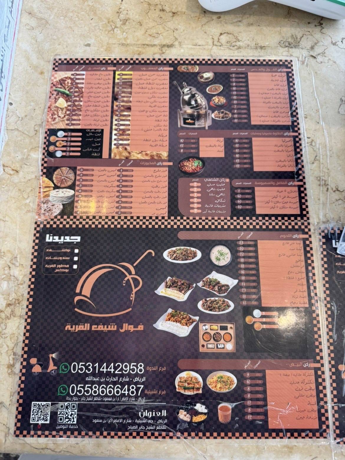 فوال القرية меню