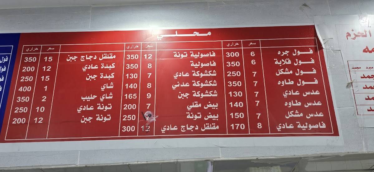 فوال مطبق,السندوتشات меню