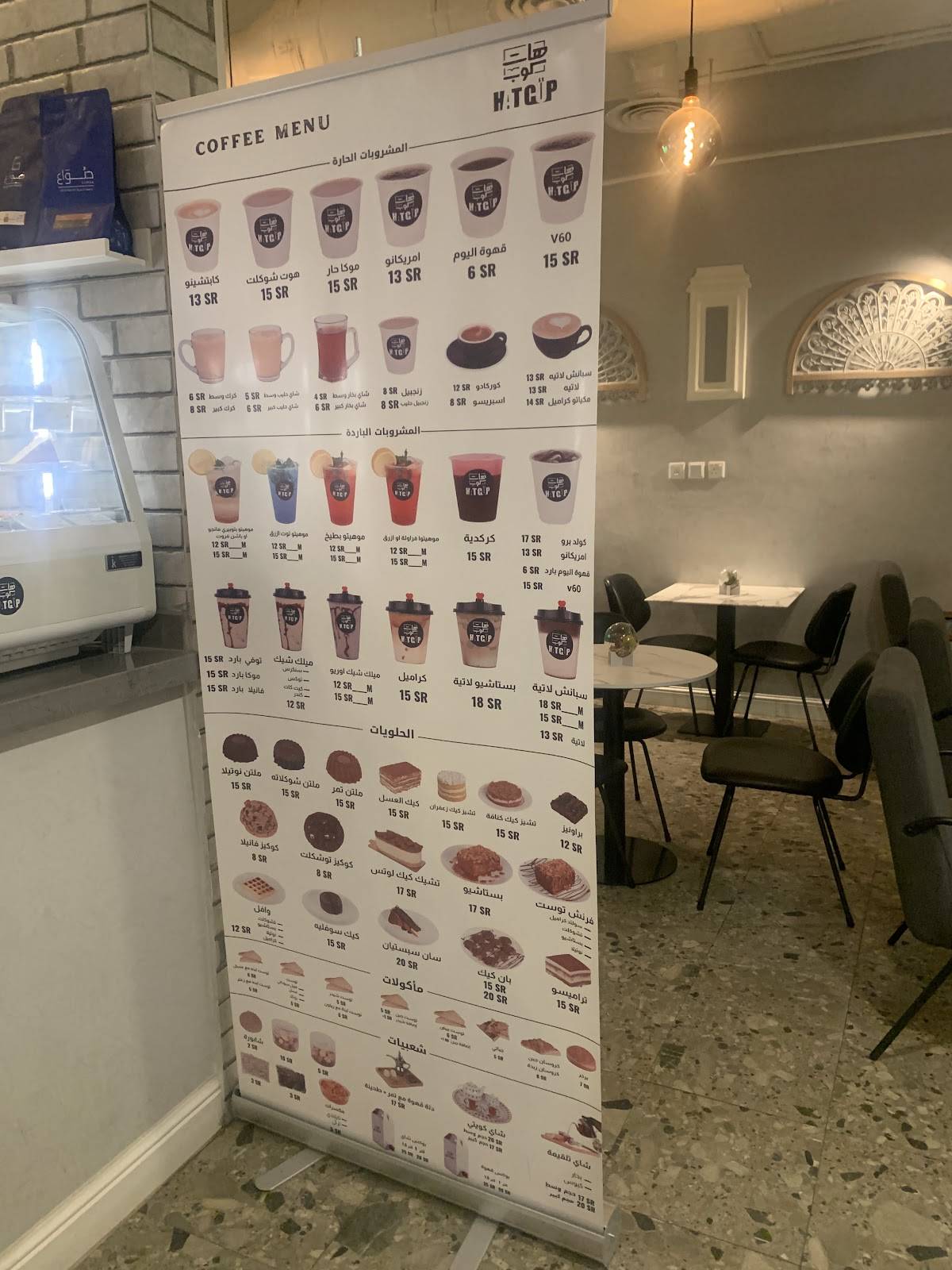 هات كوب меню