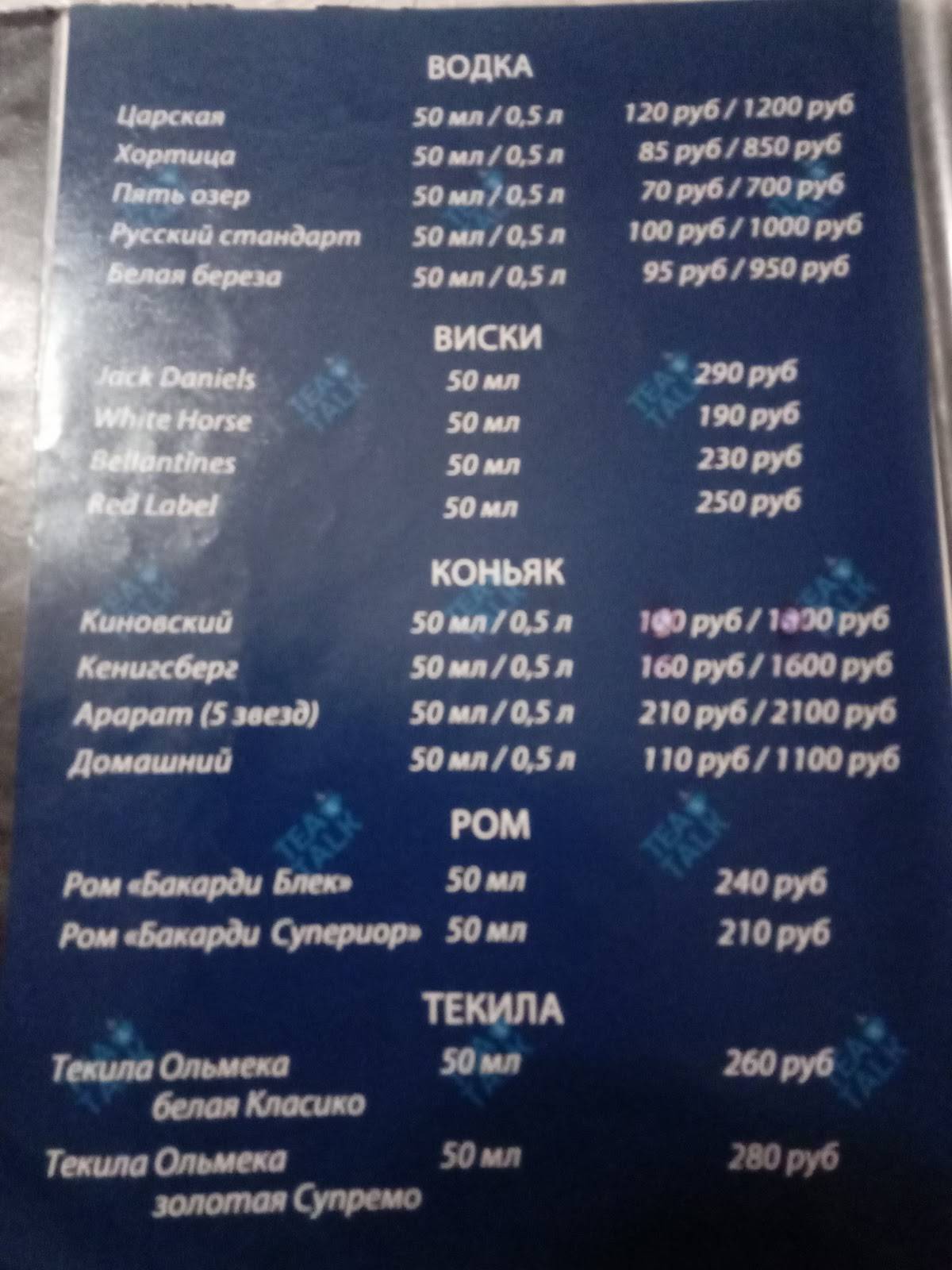 кальян бар tea talk lounge меню