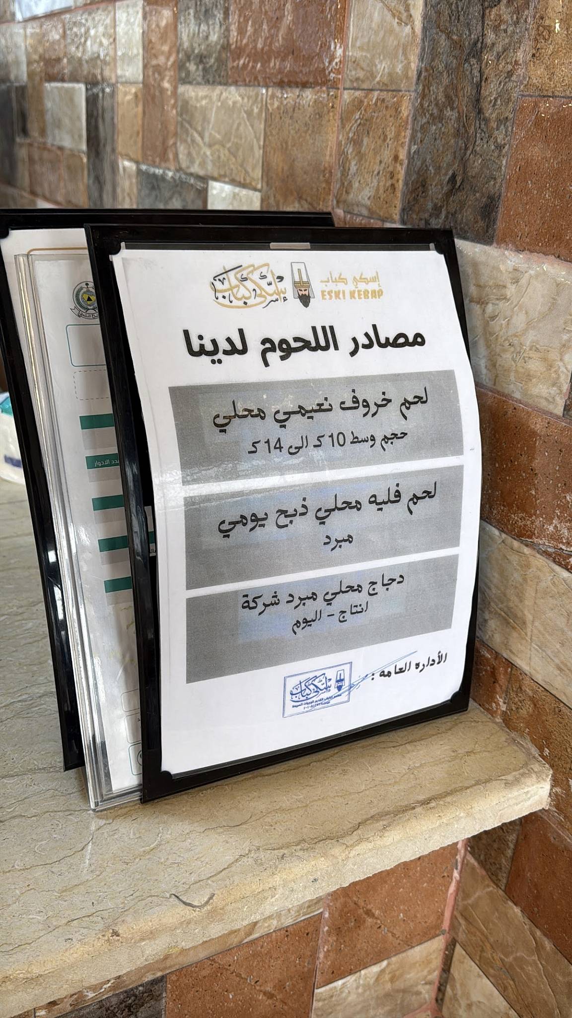 إسكي كباب меню