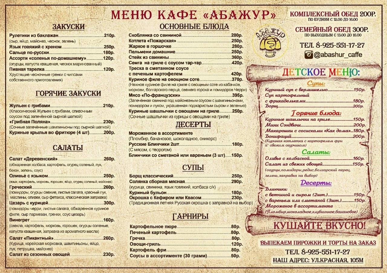 Абажур меню