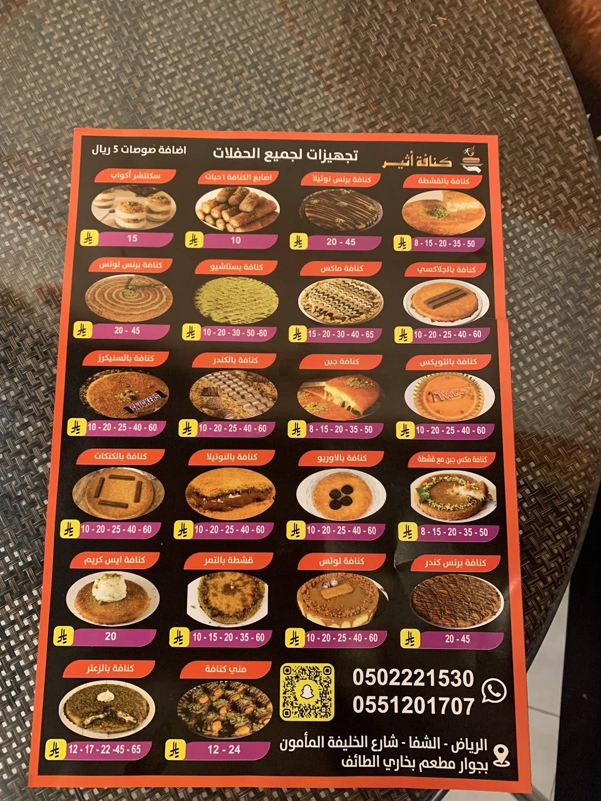 كنافة اثير меню