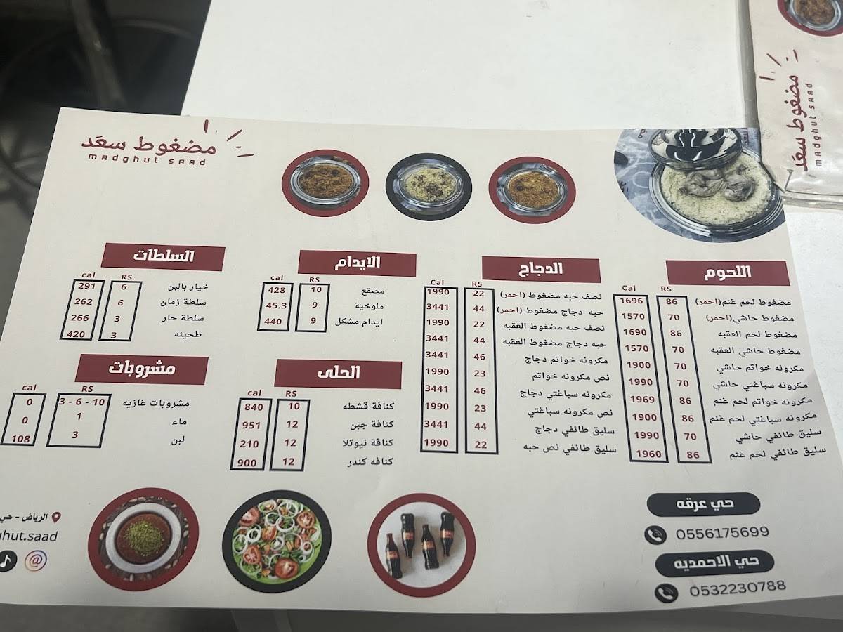 مضغوط سعد меню