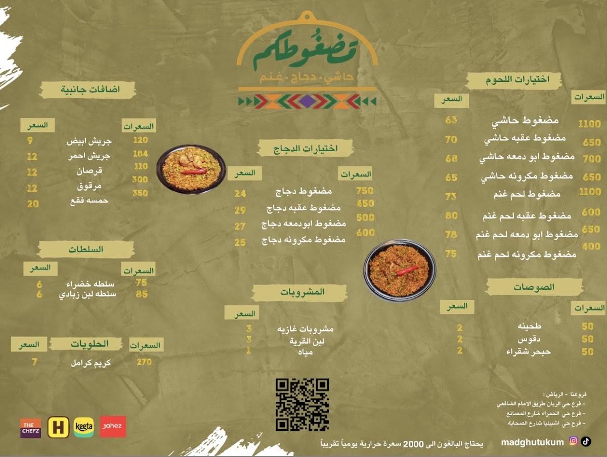مضغوطكم меню
