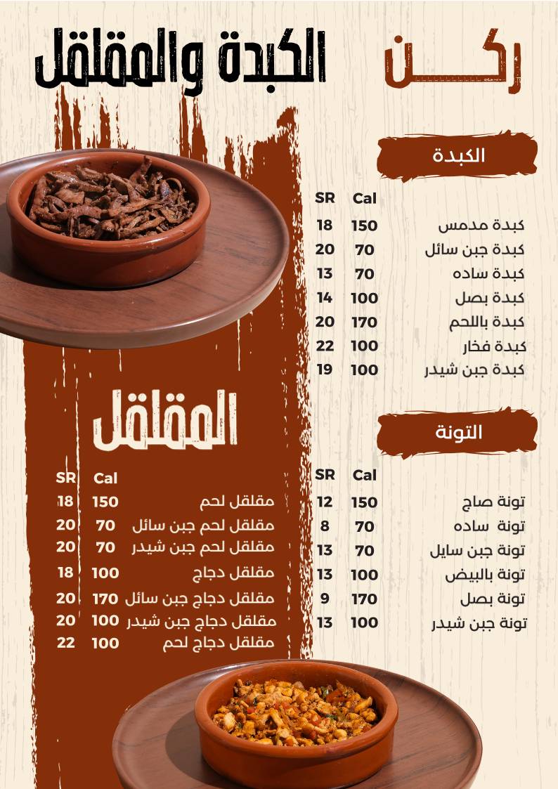 مدمس للأكلات الشعبية меню