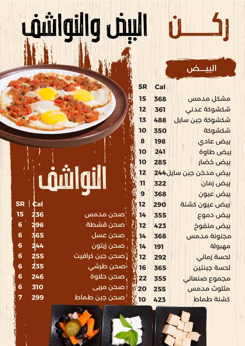 مدمس للأكلات الشعبية меню
