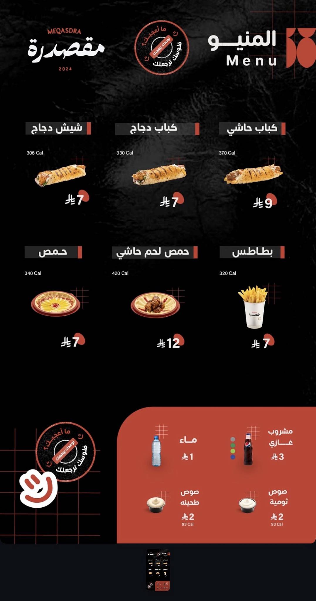 مقصدرة меню