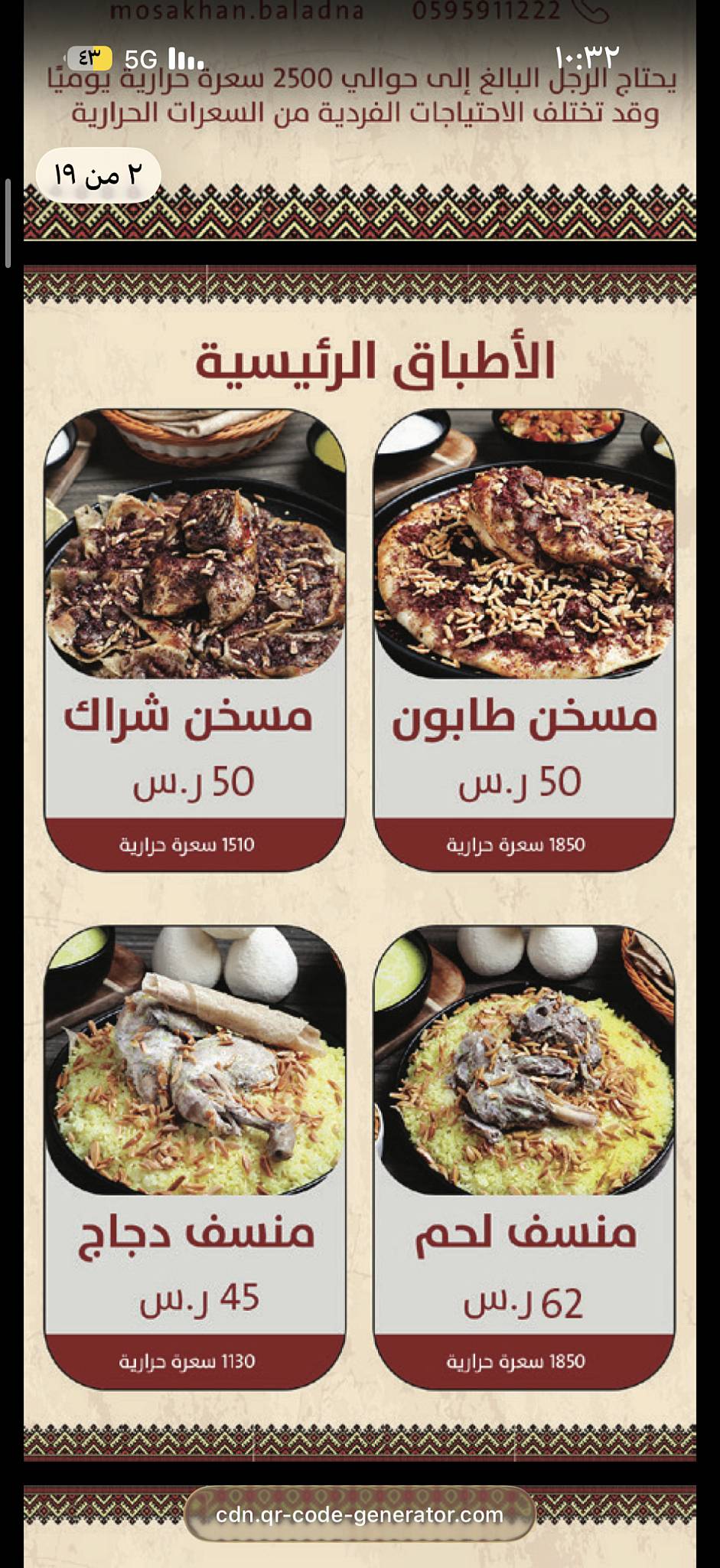 مسخن بلدنا меню